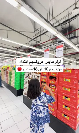 عروض التوفير  بدات من اليوم 🔥   #عروض_التوفير #تسوق_ذكي #لولو_السعودية #لولو_هايبر #عروضات 