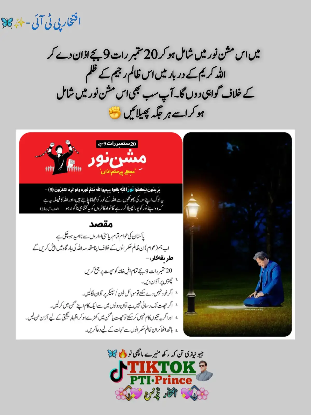 🇵🇰🌹.*اِیَّاکَ نَعۡبُدُ وَ اِیَّاکَ نَسۡتَعِیۡن*.🇧🇫🌹  🇧🇫🌹 *وَتُعِزُّ مَنٌ تَشَاء وَتُزِلُّ مَنٌ تَشَاء*🌹🇵🇰 #imrankhanzindabad  #releaseimrankhan  #justiceforimrankhan🇵🇰  #imrankhanpti  #pti_zindabad                                                     