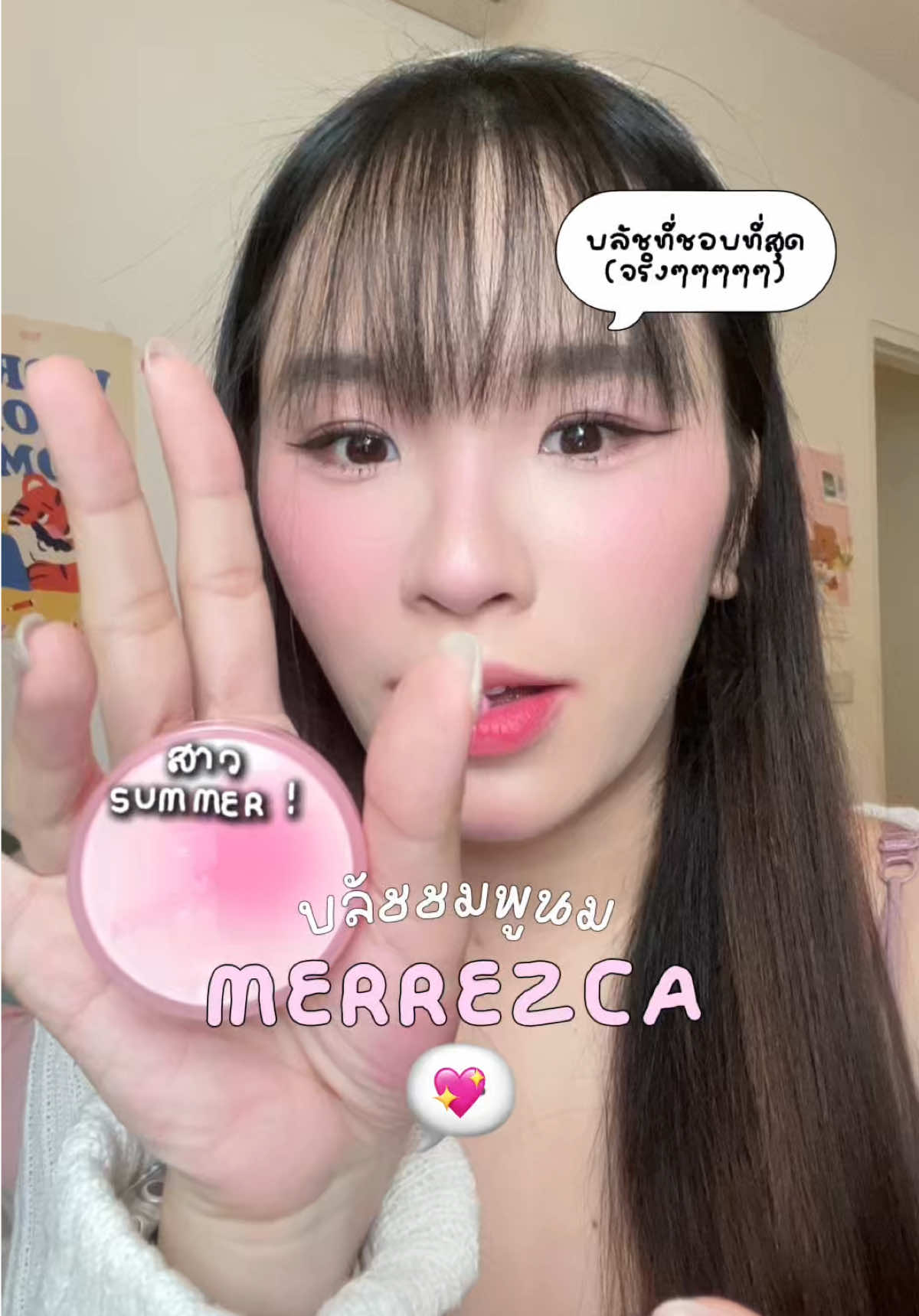 บลัชที่ชอบที่สุด ติด Top 1 ของเรา 💬💖🎀🫧 คือเรามีอีกสองสีนะคะแต่เพิ่งไปทำ pc มาาาาา ได้เป็นสาว summer เราก็เลยรีบกดสีใหม่มาเลยเพราะมันใช้ดีมากจริงทุกคนถ้าได้ลองคือติดใจแน่นอน ! #บลัชออน #บลัชmerrezca #merrezca #merrezcacushionblush #รีวิวบิวตี้ 