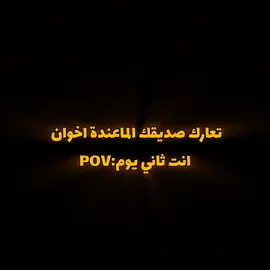 صارت❗+ اشو انشر مايصعد#تفاعلكم_لايك_متابعه_اكسبلورررر#لايك__explore___#pov#صديقك #تصميم_فيديوهات 