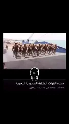 المشاة البحرية 🇸🇦 #القوات_البحرية #السعودية #المشاه #وحدات_الامن_البحرية_الخاصة #وزارة_الدفاع 
