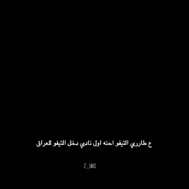 چا غير اني جوي+ملاحضه هذا مو تيفو بس خليت لقطات ع مود الفكره #مجانين_الصقور🔥💙 #القوة_الجوية 