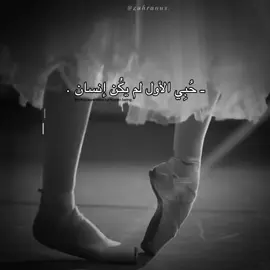 Ballet dance - My first love #زهرانـوسٰ #اكسبلور #تيك_توك_اطول #balletdancer #foryoupage @TikTok 