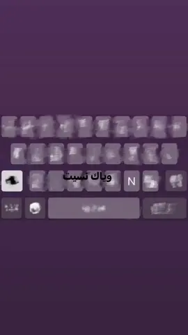 وياااككِ نسيتتت حِبيبي ععِمري ككاااامN❣️. ##نور