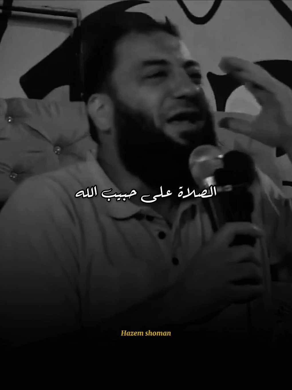 الصلاه على الرسول صلى الله عليه وسلم  #حازم_شومان #foryou 