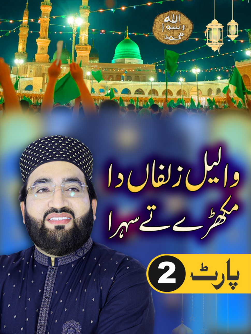 New Naat Status نعت سٹیٹس  🌹💜❤️🌹💜❤️🌹💜❤️🌹 Mera Makki Aya Mera Madani Aya  Naat Khawan:  Hafiz Muhammad Asif Chishti... Poetry: Ahmad Ali Hakim #newnaat #naat #naatsharif #hafizasifchishti #viralnaat 