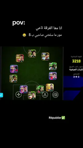 #pes #efootball #بيس #الشعب_الصيني_ماله_حل😂😂 #fyp @Amroun Ahmed 