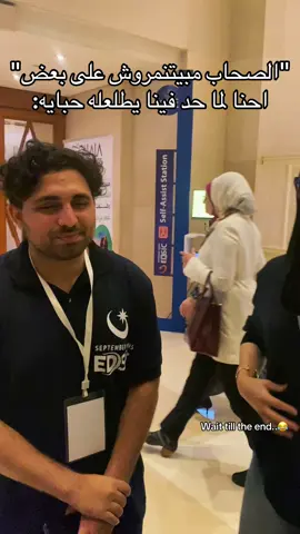 يتعافى المرء بأصدقائه🥰#creatorsearchinsights #friends #viral #fyppppppppppppppppppppppp #friends@WhoisAbeer! @Kareem Elsaadany 