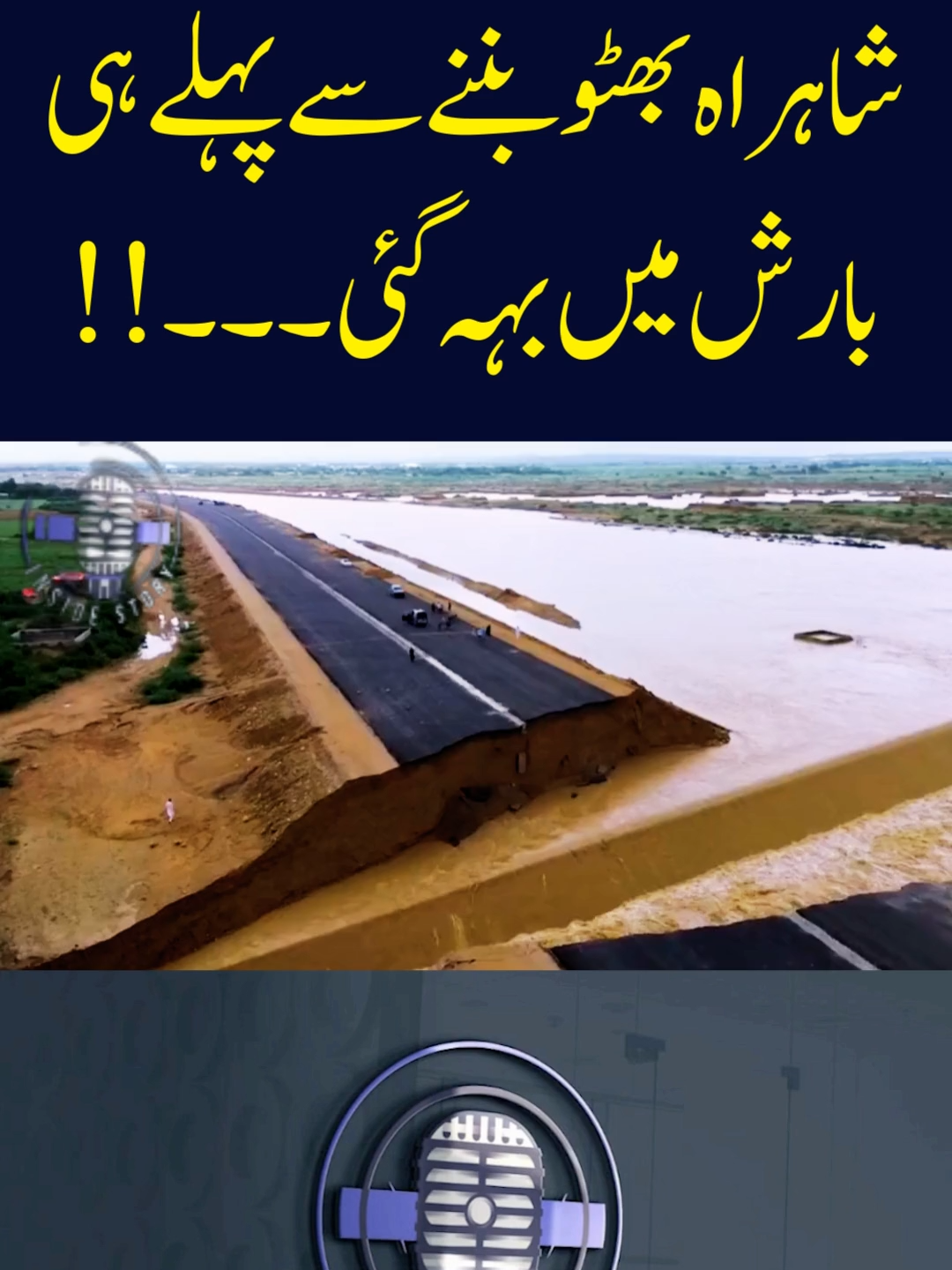 Shahra-e-Bhutto Ki Tabahee Ka Manzar #shahrahbhutto #karachi #sindhgovernment #murtazawahab #sharjeelinammemon