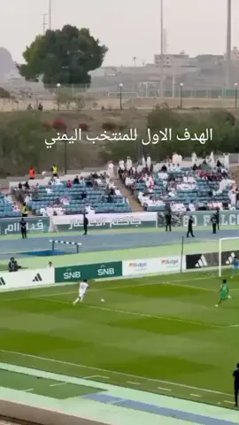 الهدف الاول للمنتخب اليمني  مباراة المنتخب اليمني والمنتخب السعودي  اليمن و السعوديه  مباراة المنتخب اليمني  اليمن  #اليمن #السعودية #كاس_الخليج #المنتخب_اليمني #المنتخب_السعودي 