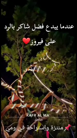 عندما يبدع العمالقة تولد لحظة لن تتكرر! 🎶 لما تغني فيروز 