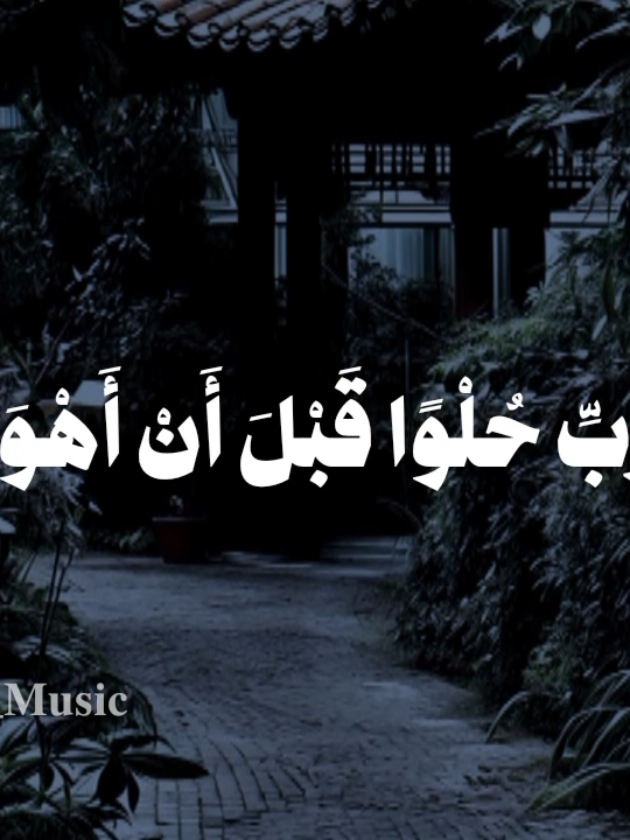 ذقت الهوى مراً ولم أذق الهوى🤎 #اناشيد #بدون_موسيقى #fyp  #ذقت_الهوى_مرآ_ولم_اذق_الهوى #محمد_ماهر_شاهين 