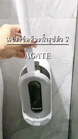 😸😃แปรงขัดห้องน้ำรูปทรง S มีกล่องเก็บเป็นระเบียบ#แปรงขัดห้องน้ํา #Agate 
