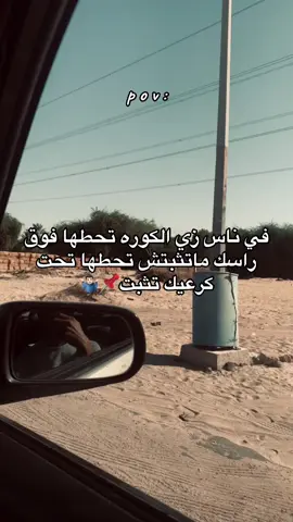 مقاسك ي مبعر 👍🏿👨🏻‍🦯 #اقتباسات #جالو_اوجله_اجدابيا #🇱🇾 #ليبيا_طرابلس_مصر_تونس_المغرب_الخليج #عشوائيات #لايك_متابعه_اكسبلور 