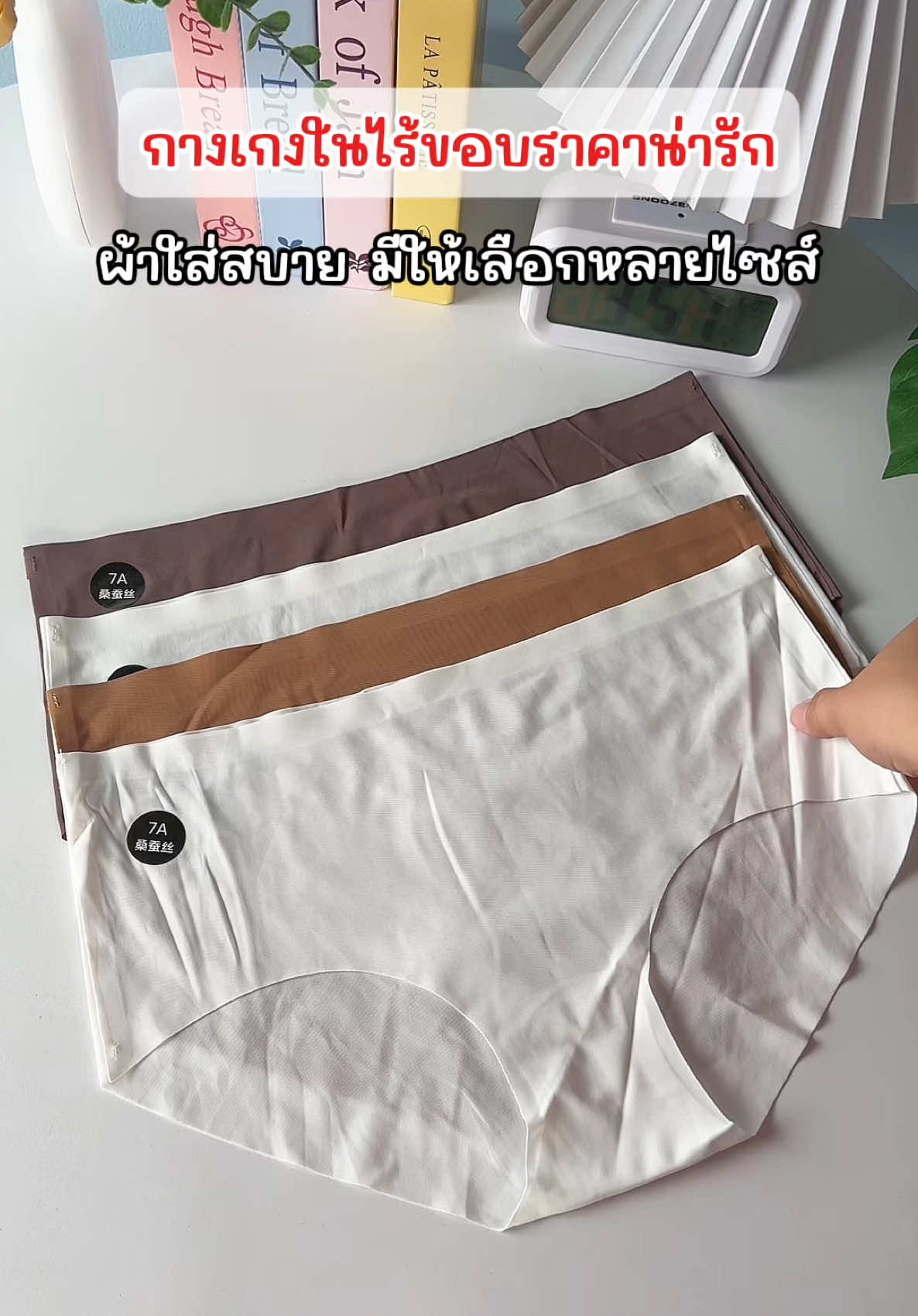 กางเกงในไร้ขอบ ผ้าใส่สบาย ราคาน่ารัก🥰 #กางเกงในไร้ขอบ #กางเกงในไร้ตะเข็บ #กางเกงในผู้หญิง #ชุดชั้นในผู้หญิง #กางเกงใน 