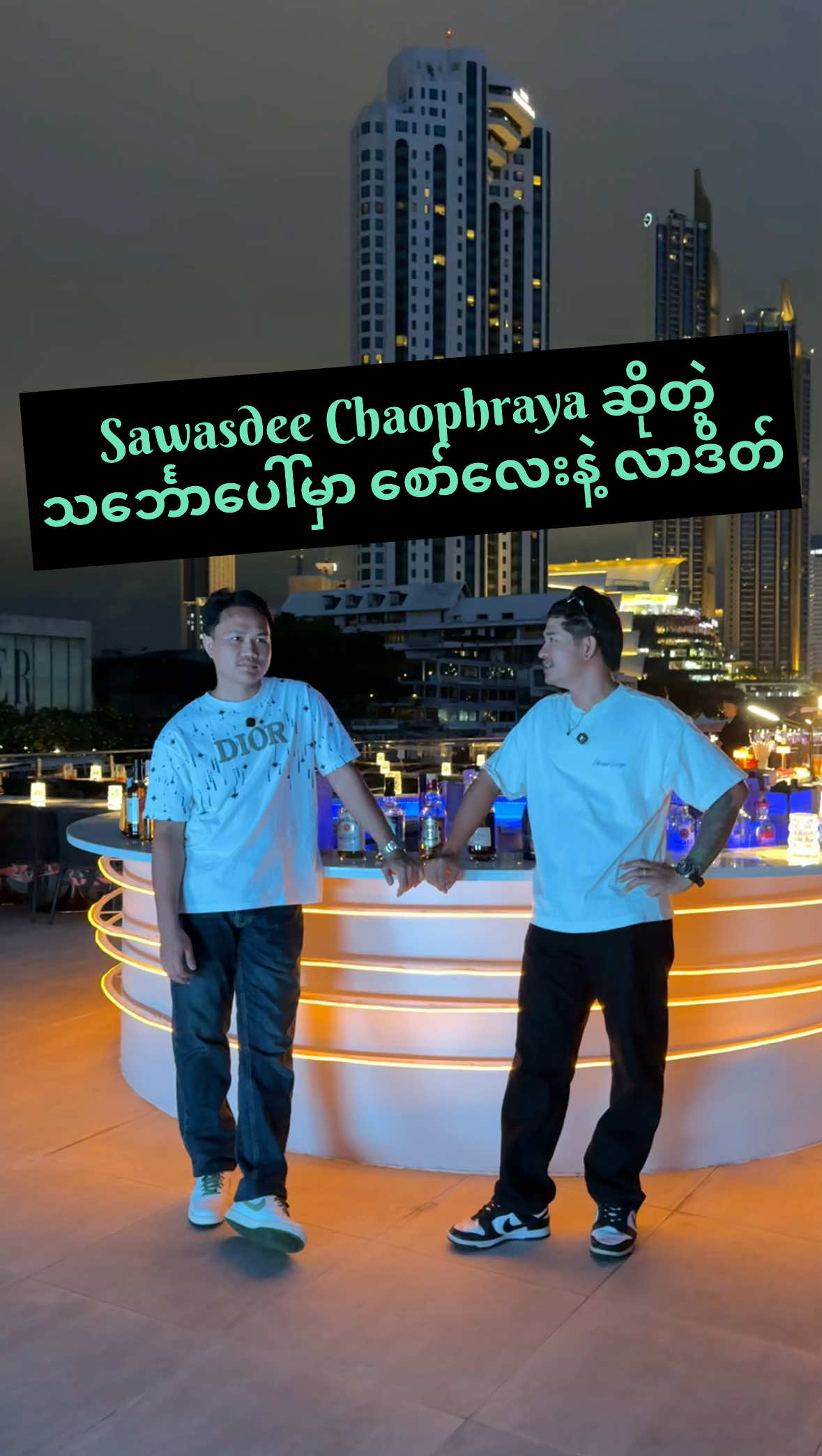 #sawasdeechaophraya #foryou #fyp #လက်မှတ်ဝယ်ယူရန် comment မှာ linkရှိပါတယ်။