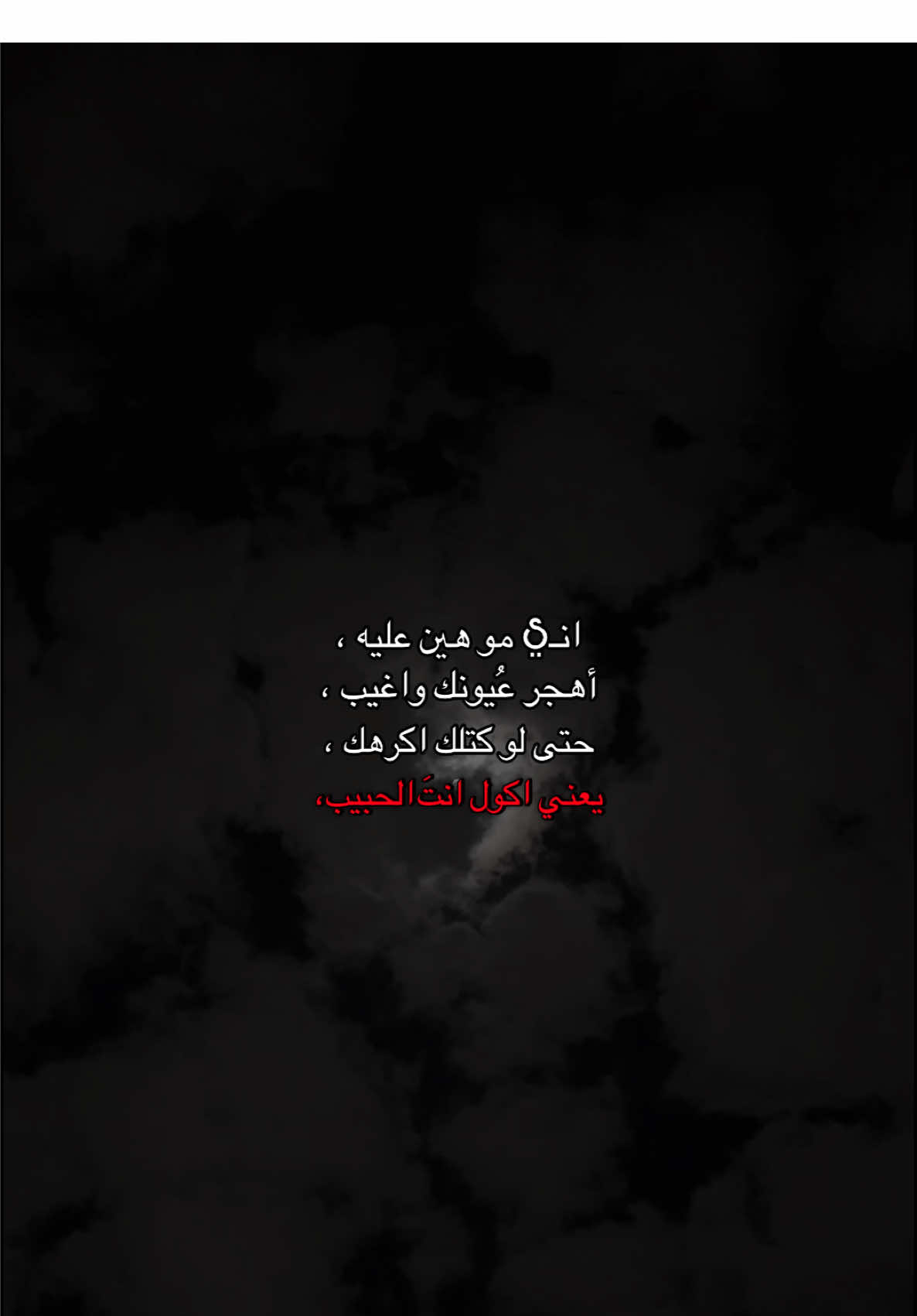 اهجر عيونك واغيب ؟ #قوالب_تيك_توك_جديده #قالب_تيك_توك_جديد #قالب_تيك_توك #قوالب_تيك_توك 