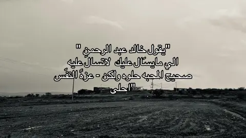 #خالد_عبدالرحمن #هواجيس  #4upageonlyplease  #explor #يطلع_اكسبلووور 