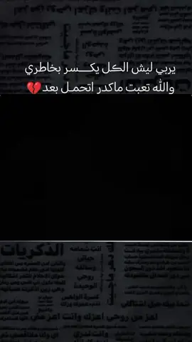 #CapCut #حزن💔💤ء #صعدوني_اكسبلورر #صعدوني_اكسبلورر #عادت_نشر🔁🥺 