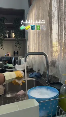 #التنظيف #qatar #🇶🇦 #المطبخ #Explore 🧼🧽🪣🫧🔋