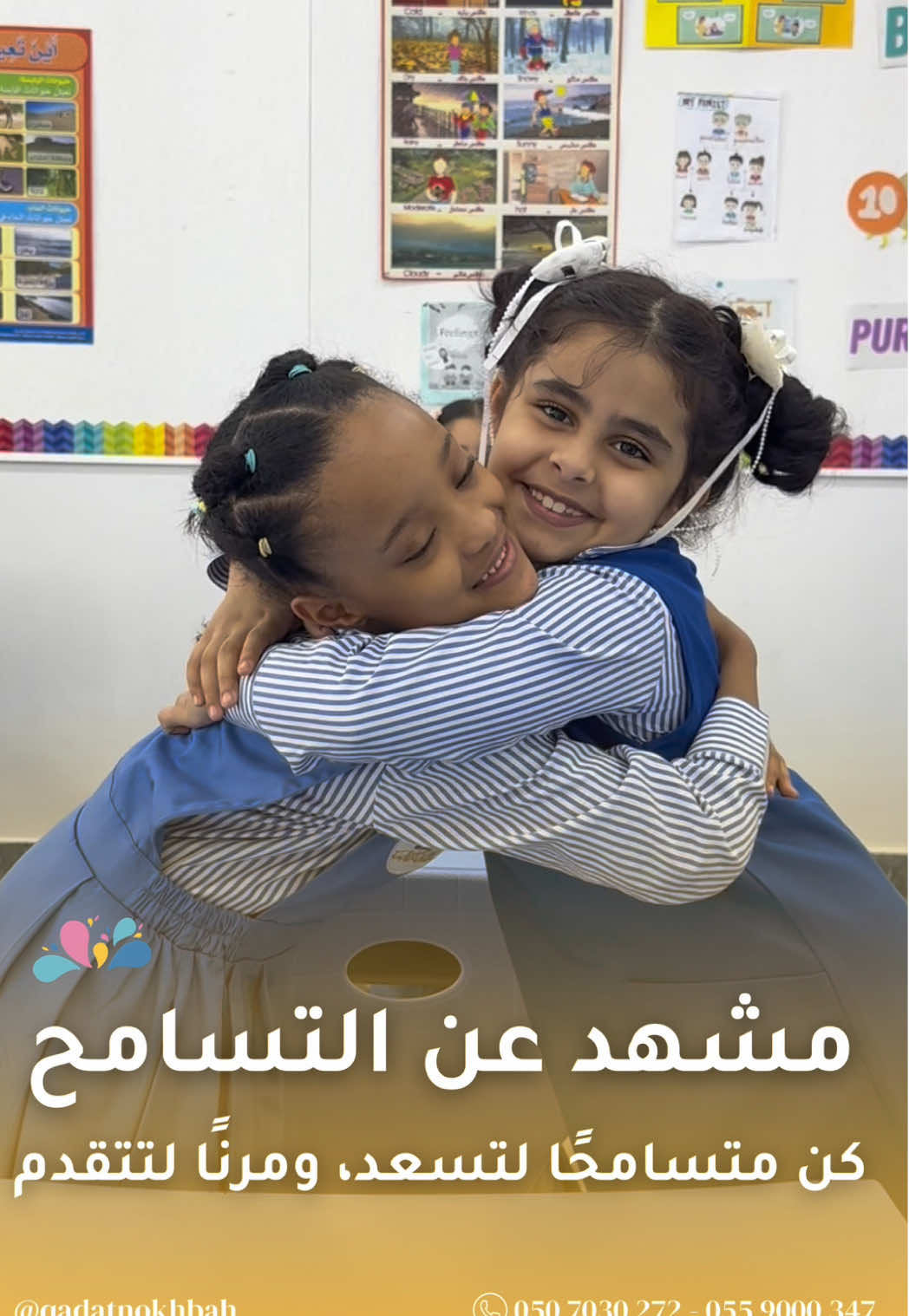 مشهد عن التسامح 🕊️💕 #التسامح  #مشهد #مدارس_قادة_النخبة_الأهلية #الدمام #الفرسان 