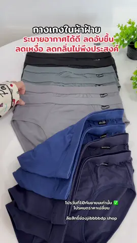 #กางเกงในชาย #กางเกงในผู้ชาย #กางเกงใน #กางเกงในผ้าฝ้าย #boocon 