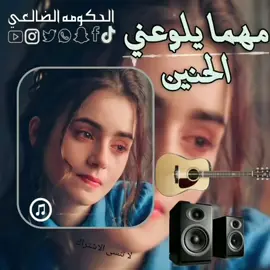 اغاني يمنيه جديده مهما يلوعني الحنين مسرع اغاني مسرعه 2025  #fyp#اغاني_يمنيه #اغاني_مسرعه💥 #الجمهوريه_اليمنيه🇾🇪 #اغاني_عراقيه @❤️ مصمم الإبداع ❤️ 