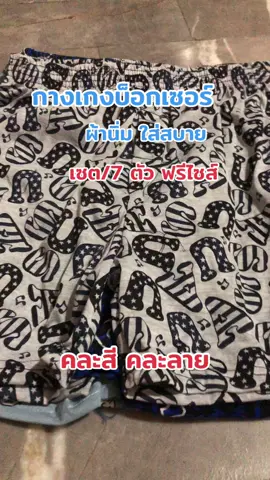 #tiktokครีเอเตอร์🛒 #tiktokshop #ใช้เองรีวิวเอง #กางเกงบ๊อกเซอร์ #บ็อกเซอร์  @MERCI SHOP  @MERCI SHOP  @MERCI SHOP 