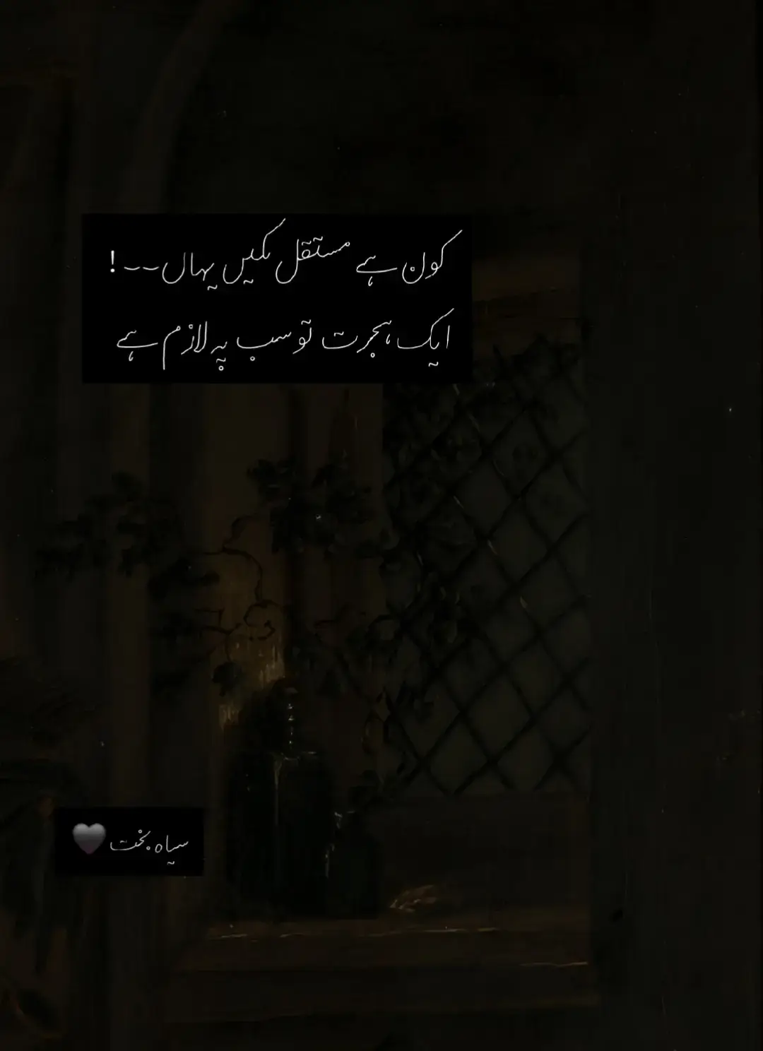 دنیا کی رنگینیاں اور عیش و آرام انسان کو یہ دھوکہ دیتے ہیں کہ شاید یہ سب کچھ ہمیشہ قائم رہے گا، مگر حقیقت اس کے برعکس ہے۔ یہاں کوئی مستقل مکین نہیں، ہر چہرہ وقت کے دھارے میں مٹ جانا ہے۔ ایک دن آتا ہے جب سب کو اپنی اپنی ہجرت کرنی پڑتی ہے، کوئی وقت سے، کوئی مقام سے اور آخرکار سب کو زندگی سے۔ یہی کائنات کا اٹل اصول ہے کہ جو آیا ہے وہ جانے کے لیے آیا ہے۔ پھر انسان کو چاہیے کہ اس عارضی قیام میں نیکی کا زادِ راہ جمع کرے، کیونکہ اصل سکون اور اصل قیام اسی دنیا کے بعد ہے۔ .     .   .   . #creatorsearchinsights #foryou #unfreezemyacount #growmyaccount #viral #tiktok #fyppppppppppppppppppppppp #paratiiiiiiiiiiiiiiiiiiiiiiiiiiiiiii #creative #10billion 