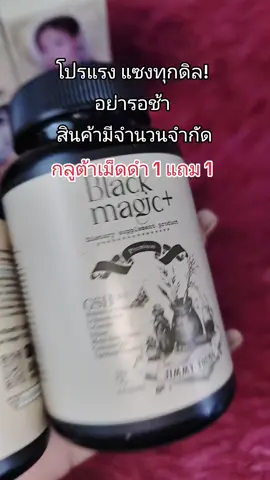 #blackmagic #กลูต้าเม็ดดํา 