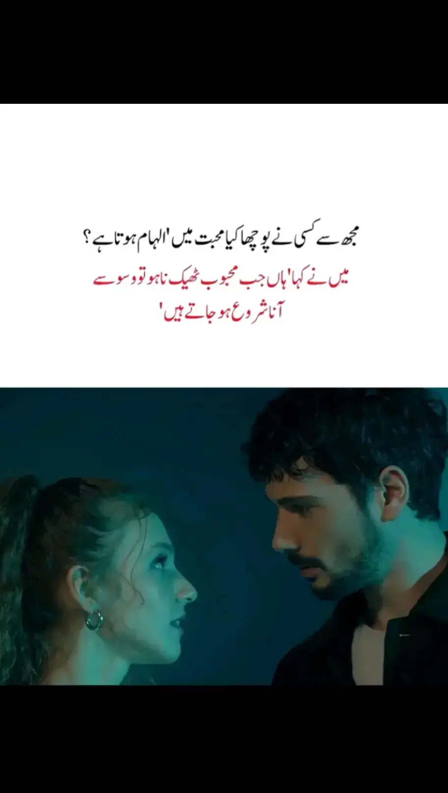 زندگی میں دو انسان صرف ایک بار ملتے ہیں، اور اگر وہ ایک دوسرے سے بچھڑ جائیں تو ان کا دوبارہ ملنا اکثر ناممکن سا ہو جاتا ہے۔ مگر سوال یہ ہے کہ تم جانتے بھی ہو ملنے اور بچھڑنے کا اصل مطلب کیا ہے ؟ ملنا صرف آنکھوں کے سامنے آ جانا نہیں ہوتا، بلکہ روحوں کا جڑ جانا ہوتا ہے۔ اور بچھڑنا صرف جسموں کا فاصلے پر ہو جانا نہیں، بلکہ دل کی گہرائیوں میں ایسی خالی جگہ چھوڑ جاتا ہے جو وقت گزرنے کے باوجود کبھی پر نہیں ہو پاتی۔ یہی ملنا اور یہی بچھڑنا انسان کو ہمیشہ کے لیے بدل دیتا ہے #Murshid#fyupageシtiktokviral