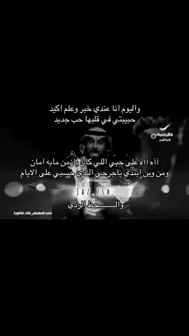 حسبي على الايام والـــــــــحظ الردي ياماجد 🤦🏻@ماجد المهندس #explor #ماجد_المهندس 