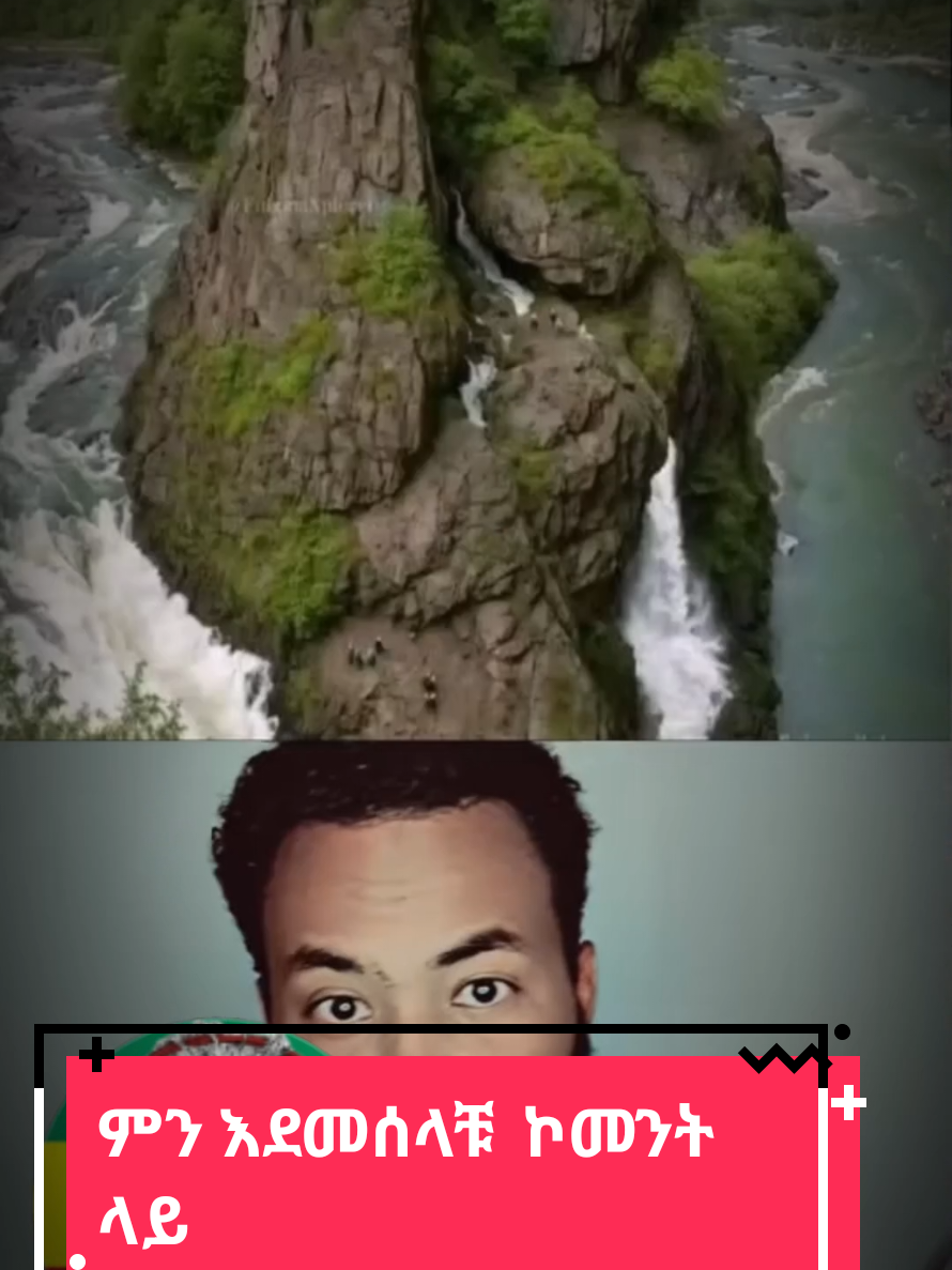 ምን እደመሰለክ ኮመንትላይ copylink 🙏🙏#habeshamemes #ethiopiamem #memes 