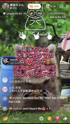 最強ちゃん 大事な白クマの ぬいぐるみ🧸 リスナーに買って 欲しい見たいです#最強ちゃん #こっちのわきが #家無ちゃん #ろいち #しろくまちゃん 