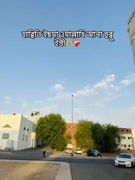 হাব্বিতি ইছমা ওয়াল্লাহি আনা হুব্বু ইন্তী🫶❤️‍🩹#flypシ #varil #foryou #foryourepage #voiceofamir8298😍 @jannatul Firdaus 