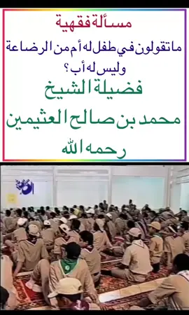 #استمع_للشيخ #أنصت_للشيخ #مسألة_فقهية #الشيخ_محمد_بن_صالح_العثيمين_رحمه_الله 