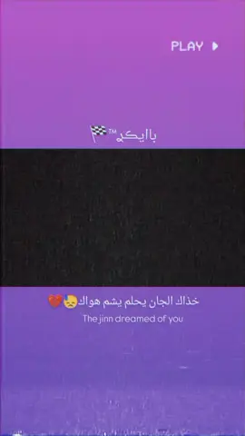 متابعة +حتة ستمر💜 #تفكير_عميق😮‍💨 #💔 #تصميم_فيديوهات🎶🎤🎬 #تفكير_ايجابي #تفكير_في_شخص_تحبه 