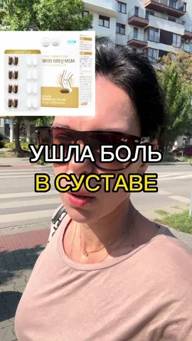Месяц назад появилась боль в суставе. При длительной ходьбе была невыносимая боль, а также при наклонах будто что-то «западало» в суставе.  Всего за 4дня принта Турмацина от компании Атоми сняли воспаление.  Если вовремя начать принимать БАДы, то это самый действенный продукт. Но важно выбирать правильных производителей. Для меня это Атоми  #атомипольша #atticaambassadorkrakow #больвсуставах #бады #здоровье 