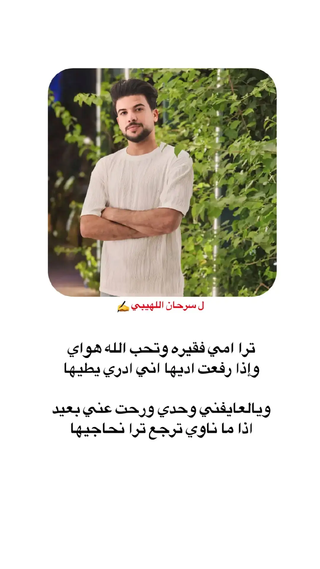 ترا امي فقيره وتحب الله هواي وإذا رفعت اديها اني ادري يطيها ويالعايفني وحدي ورحت عني بعيد اذا ما ناوي ترجع ترا نحاجيها #شعر #fyp #foryou #foryoupage 