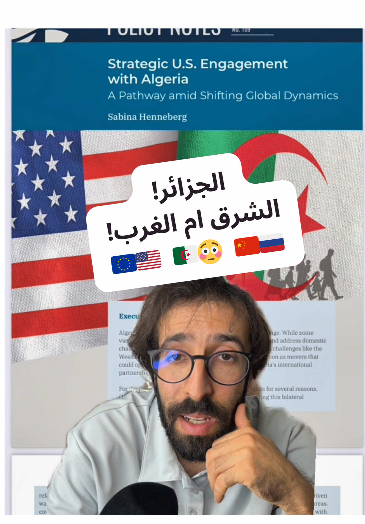 تقرير خطير من Washington Institute 🚨 عطا للجزاير غير زوج سيناريوهات: يا نميلو للشرق و نكونو فالأزمة يا نطيحو فالحضن الأمريكي. بصح الحقيقة؟ الجزاير عندها طريقها الخاص وتقرر وحدها 🇩🇿😎 #Algeria #WashingtonInstitute #Geopolitics #Sovereignty #NorthAfrica