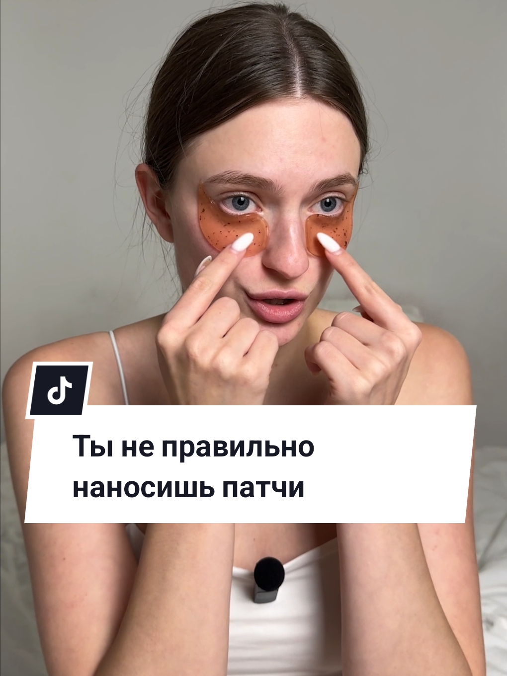 Арт на WB: #WW153185 патчи в сошетах (просто скопируй и вставь без хештега) Патчи под глаза можно клеить по-разному: широкой стороной внутрь — для уменьшения синяков, узкой стороной внутрь — против мешков и отёков.  Если поднять их выше, они работают против гусиных лапок и морщин вокруг глаз.  Патчи подходят и для других зон: лоб, межбровка, носогубные складки, шея — там, где нужно дополнительное увлажнение и разглаживание заломов.  Эффект дают только натуральные гидрогелевые патчи.  Проверить их просто: опусти в воду комнатной температуры и перемешай — настоящий гидрогель растворяется за 3–5 минут. Могут растворяться дольше, если они очень плотные❤️ РП #рек #уход #лицо #патчи 