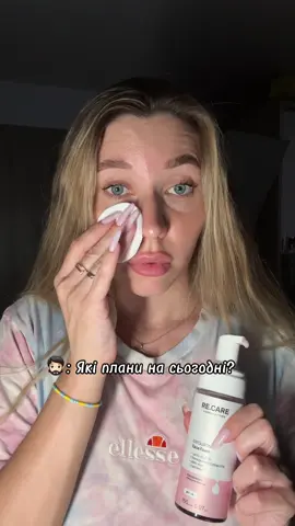 Добре, що зрозумів… А догляд @ReCare купуємо на сайті зі знижкою 10% по промокоду ivanova✨ #доглядзаобличчям #recare #стосунки #крінж #проблемнашкіра 