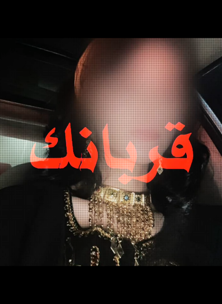 ما اريد ابن المدينه 👀👍🏻 .  .  .  #اغاني #اغاني_مسرعه💥 #اغاني_سورية  #fyp #song 