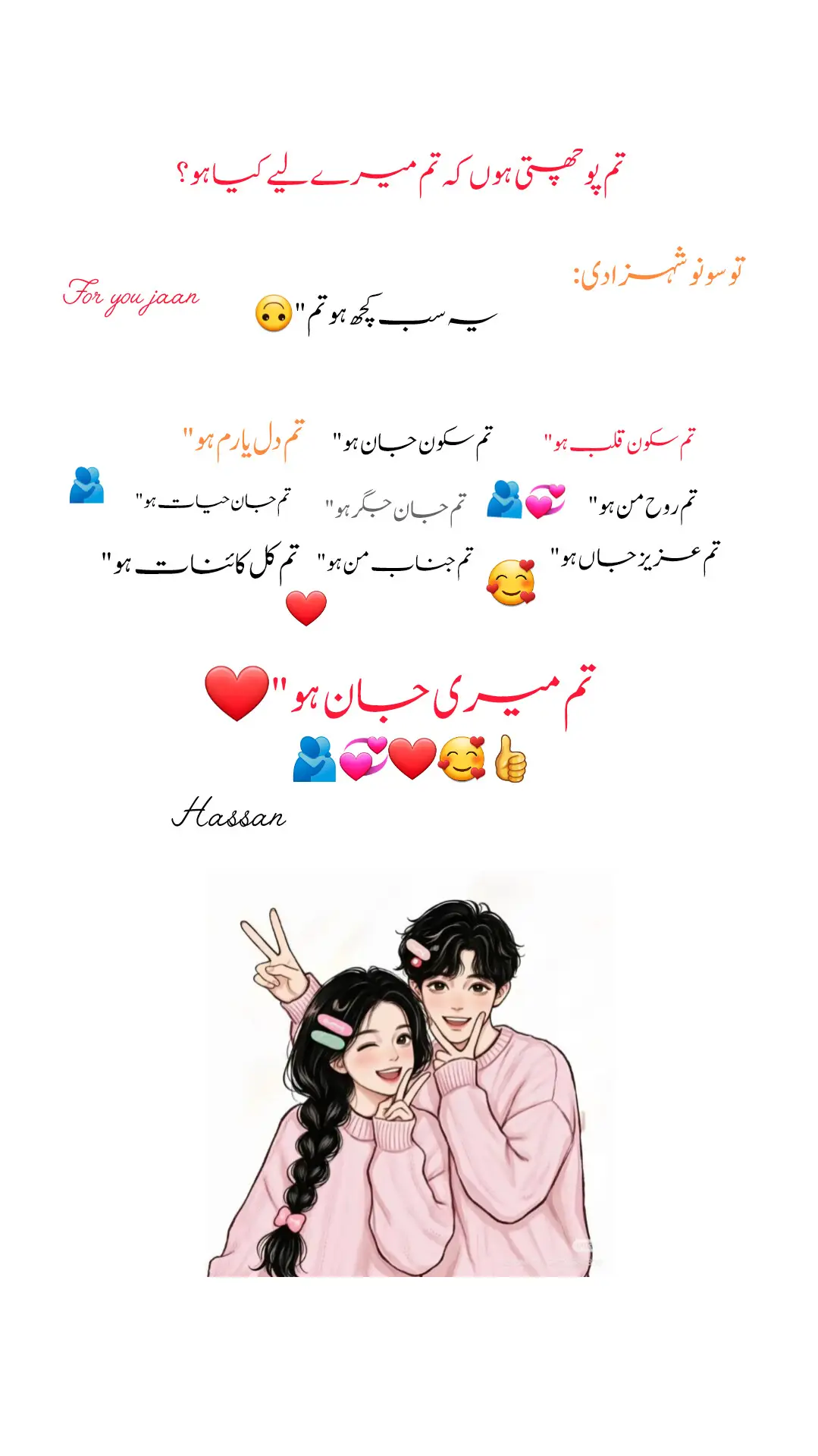 for you jaan🫂🥰🤗❤️🙈😁💞#fyp #foryoupage❤️❤️ #iloveyou 