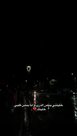 بنص كلبي خلينك 💔. #تصوير_ايبو📸 #قونيا________________قونيا😌💙 #عباراتكم_الفخمه📿📌 #قونيا_konya #اعادة_النشر🔃 