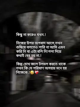 ki ek ta abosta sobai ekjon ekjon kore jibon teke hariya jacce.!!😅❤️‍🩹 #foryou #foryoupage🦋✨ #foryoupageofficiall #capcat #unfreezemyacount 