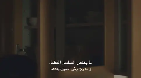 المسلسل المفضل خلص 😭#الشعب_الصيني_ماله_حل😂😂 #مسلسلات_كورية #حزن 