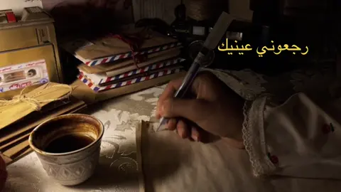 رجعوني عينيك🤎. . . . . . . #شاعريه #التفاصيل #حب #كلاسيكي #ايام_زمان 