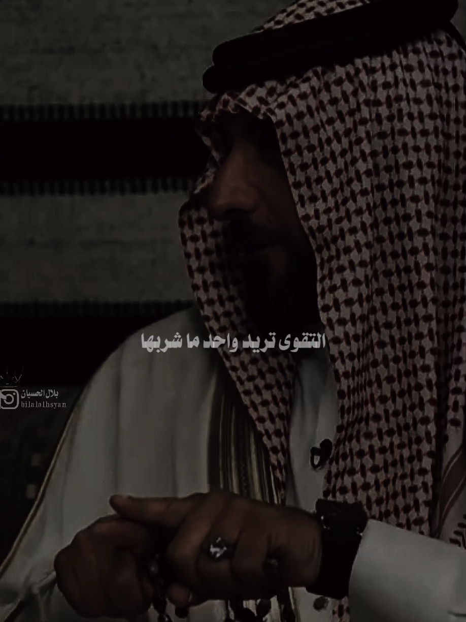 #بلال_الحسيان #الشاعر_راكان_الجبوري التقوى تريد واحد ما شربها #مجرد________ذووووووق🎶🎵💞 #اخر_اشي_نسختو💭🥀 #fyp 