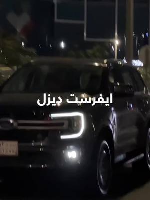 لا تفـوت الفرصة وامتلك فورد ايفرست ابتداء من 1,595 ريال